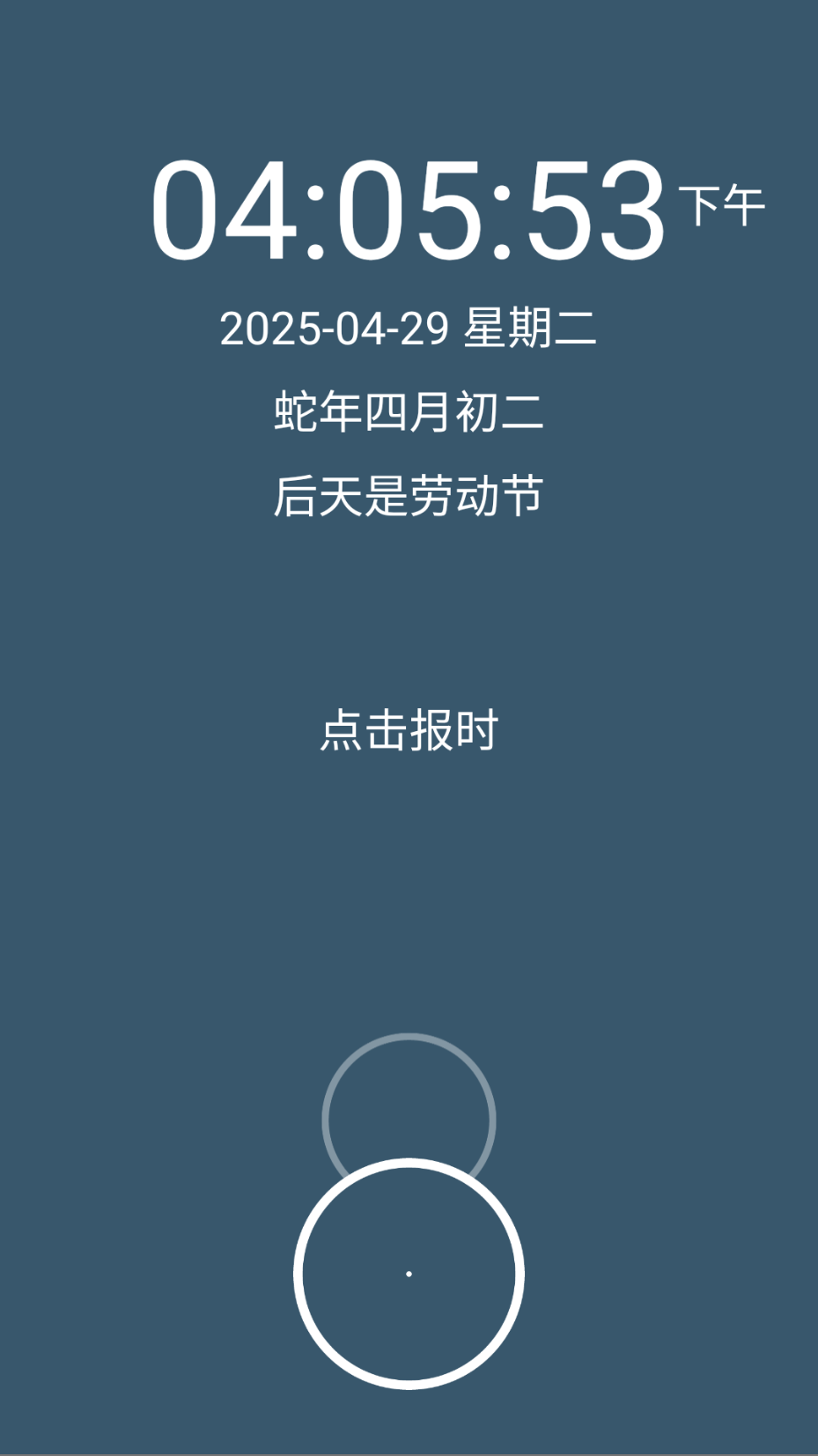 語音報(bào)時(shí)鬧鐘截圖(3)