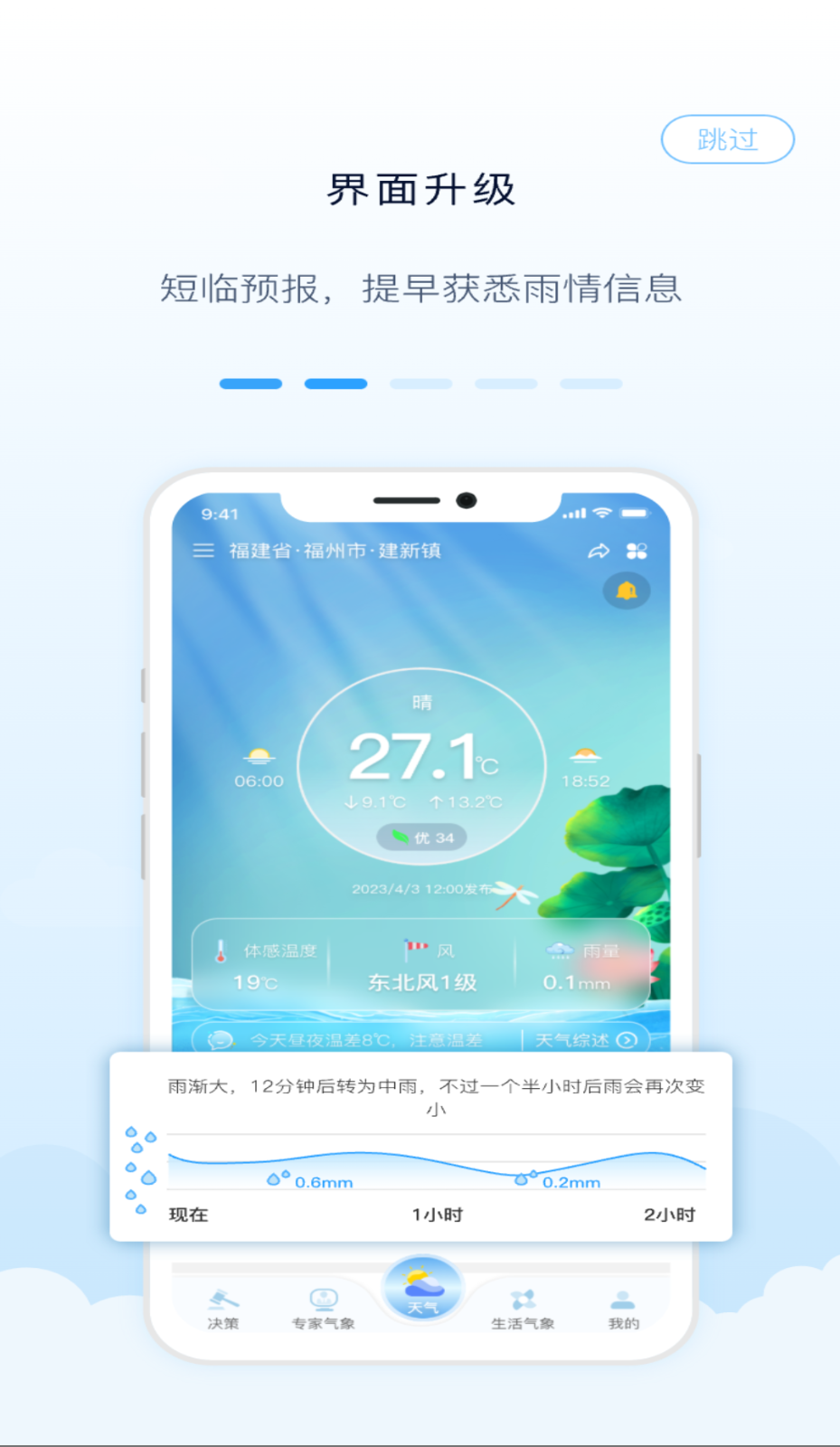 知天氣截圖(4)