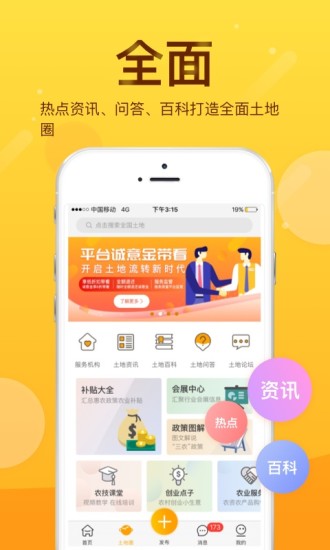 土流網(wǎng)截圖(2)