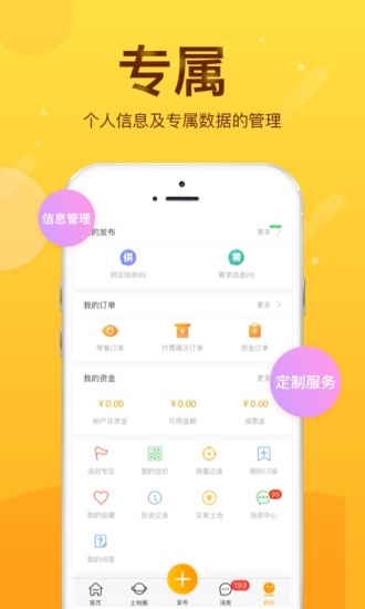土流網(wǎng)截圖(1)