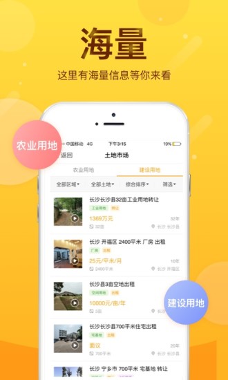 土流網(wǎng)截圖(3)