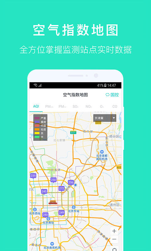 空氣質(zhì)量發(fā)布截圖(4)