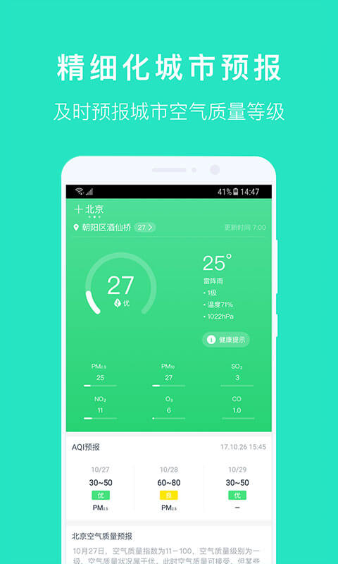 空氣質(zhì)量發(fā)布截圖(5)