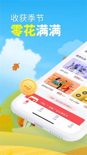 賺點截圖(4)