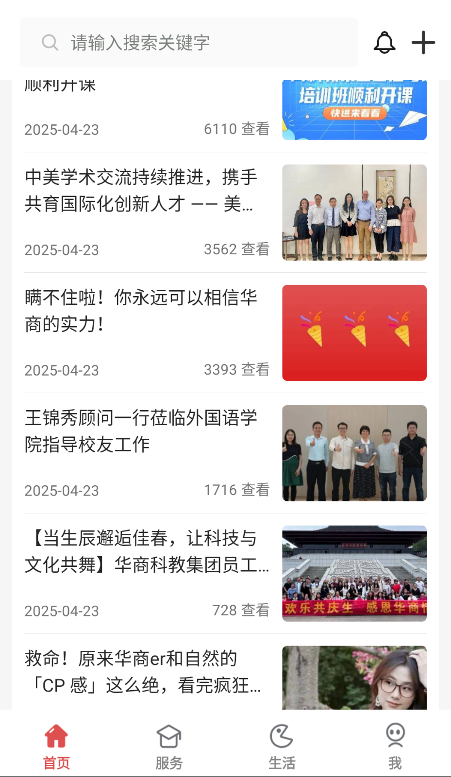 華商e家截圖(2)