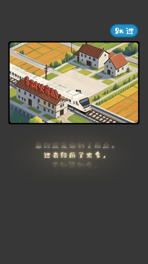 明仔便利店回鄉(xiāng)逆襲截圖(1)