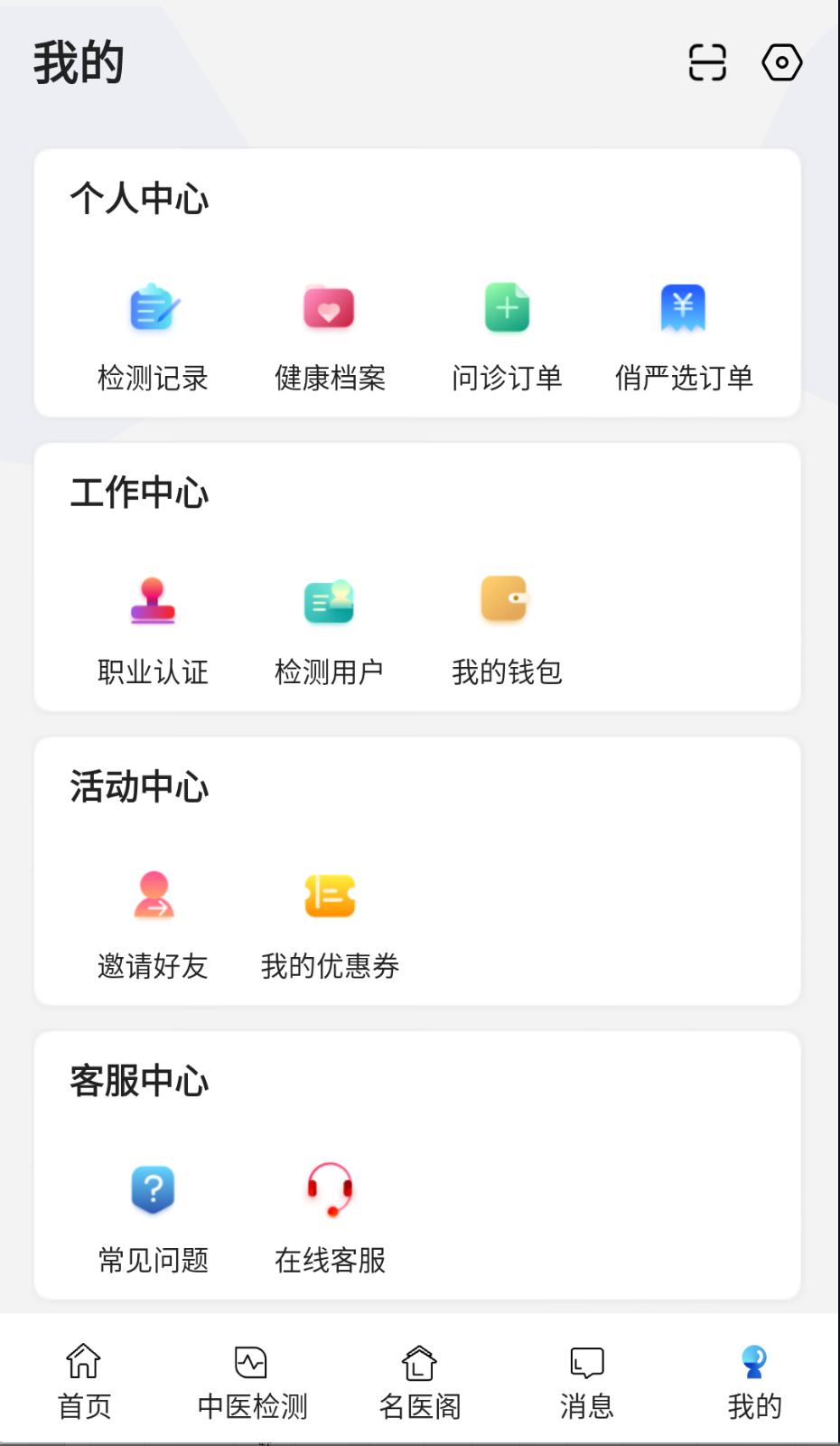 俏郎中截圖(1)