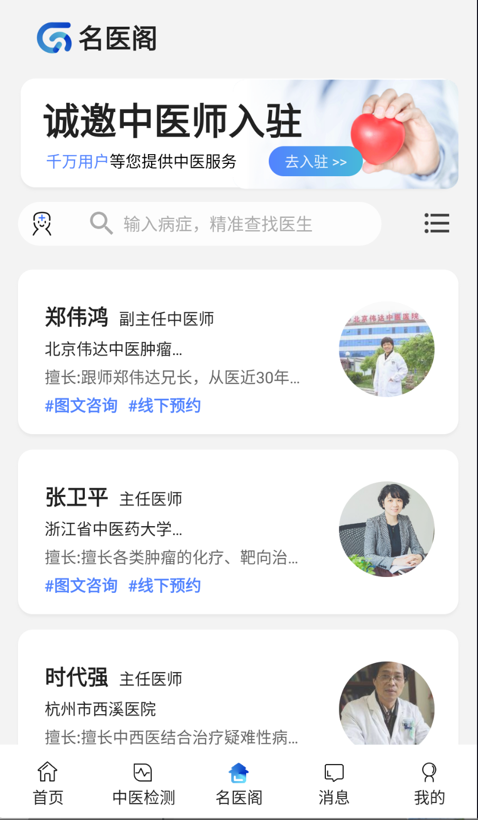 俏郎中截圖(3)