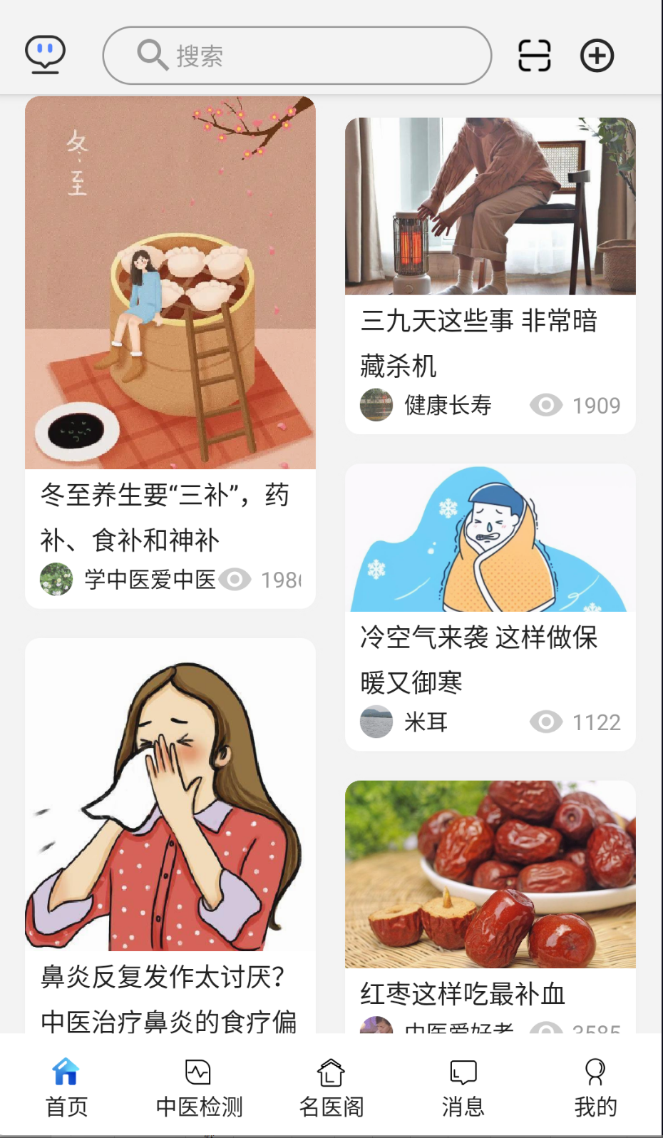 俏郎中截圖(2)