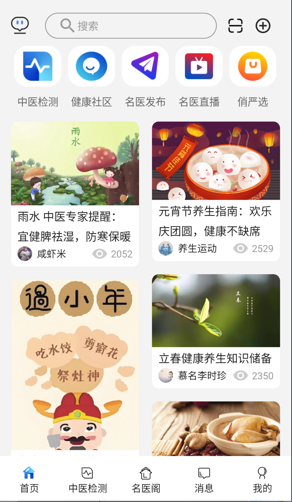 俏郎中截圖(5)