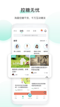 穩(wěn)糖截圖(1)