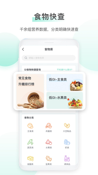穩(wěn)糖截圖(2)