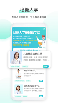 穩(wěn)糖截圖(3)