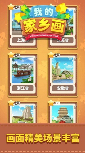 我的家鄉(xiāng)畫截圖(1)