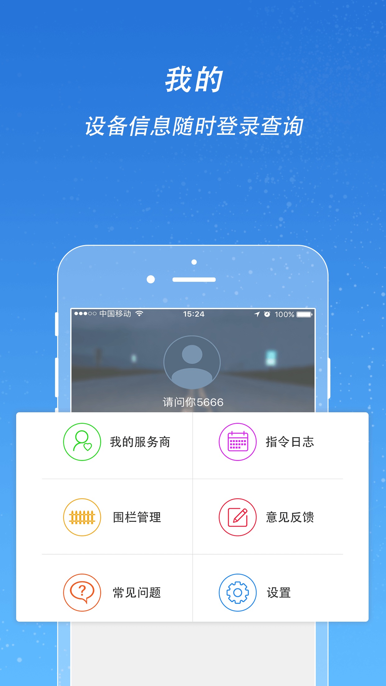 途強在線截圖(3)