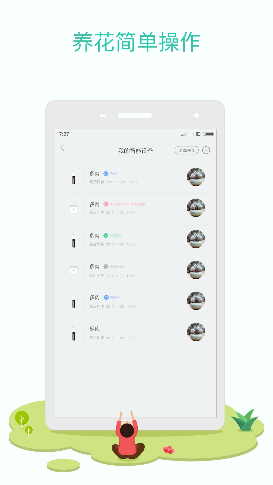 花花草草截圖(1)