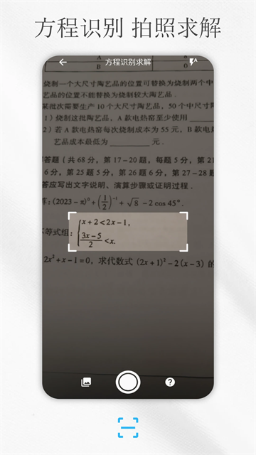 解方程計算器截圖(5)