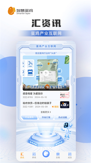 智慧蛋雞截圖(1)