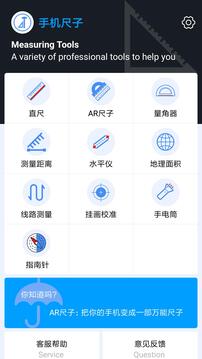手機(jī)尺子截圖(4)