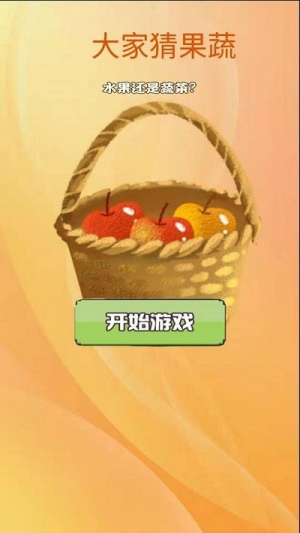大家猜果蔬截圖(1)