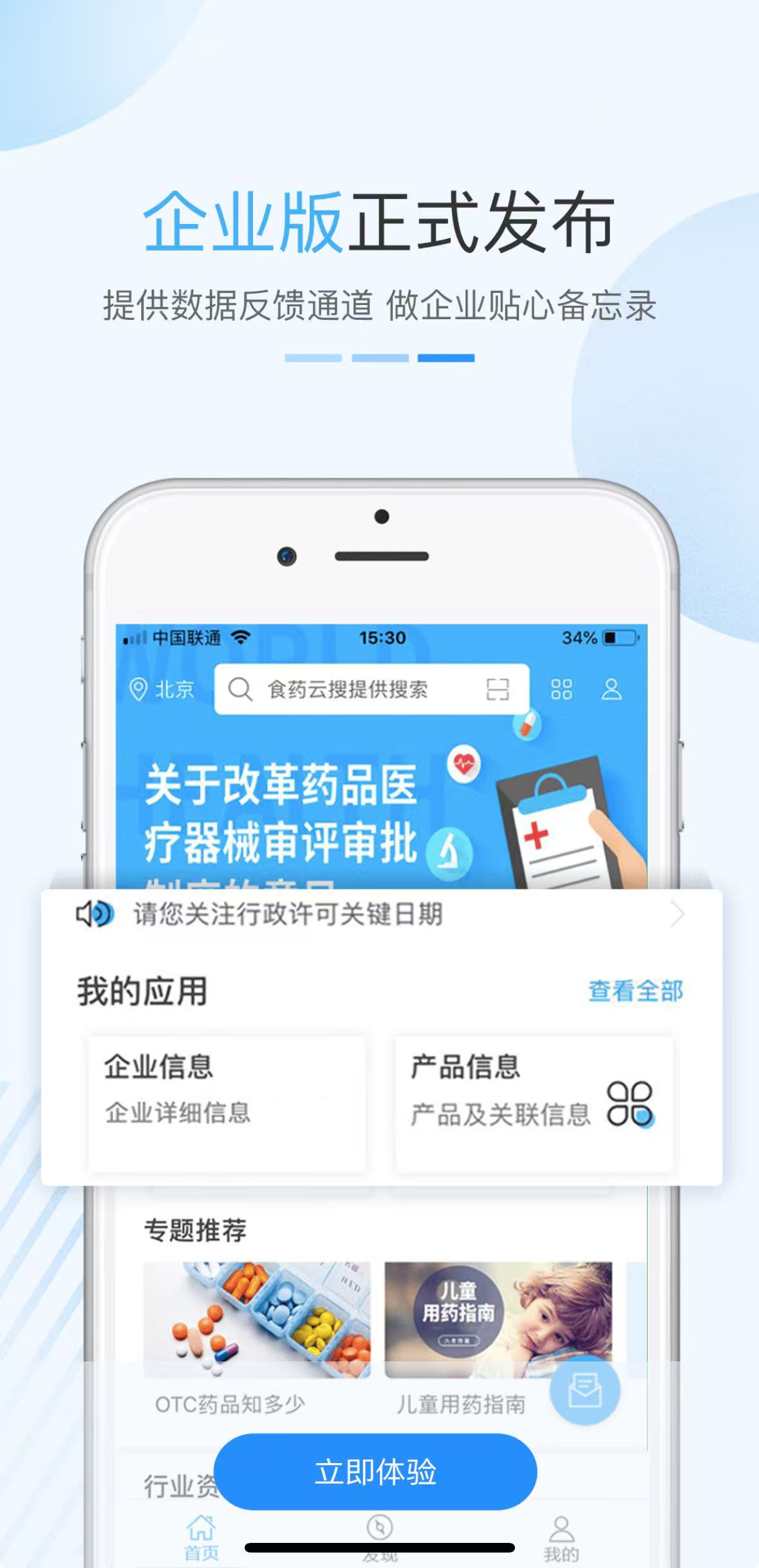 食藥云搜截圖(1)