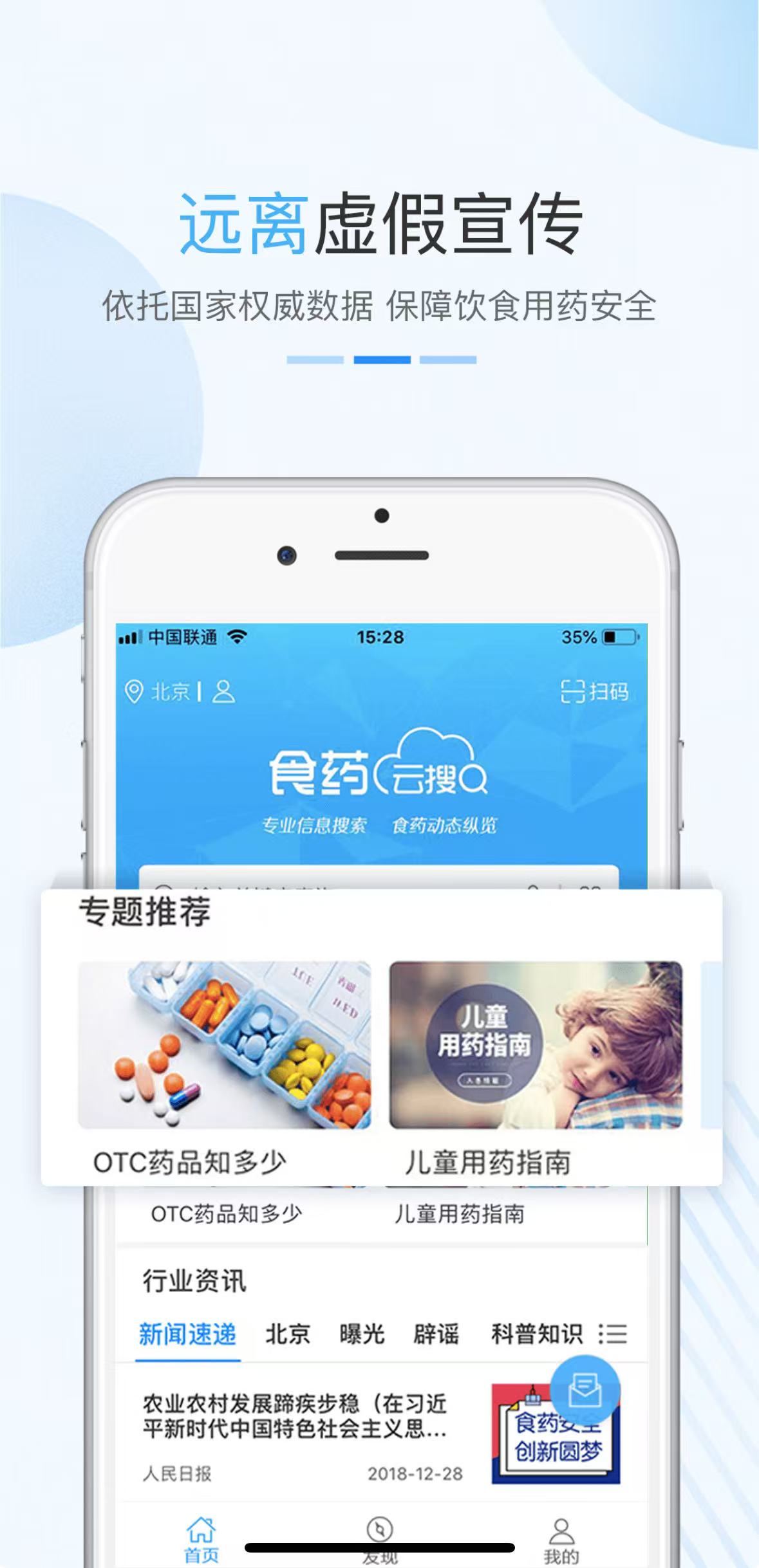 食藥云搜截圖(3)