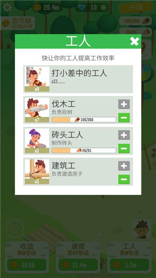 我要當(dāng)村長最新版截圖(3)