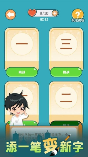 添一筆變新字截圖(1)