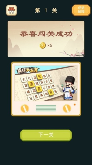 快樂填成語截圖(1)
