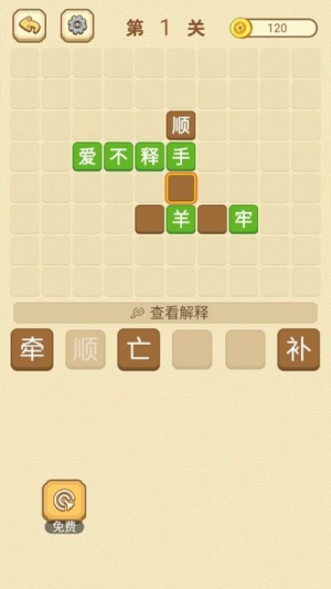 快樂填成語截圖(2)
