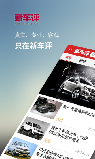 新車評截圖(4)