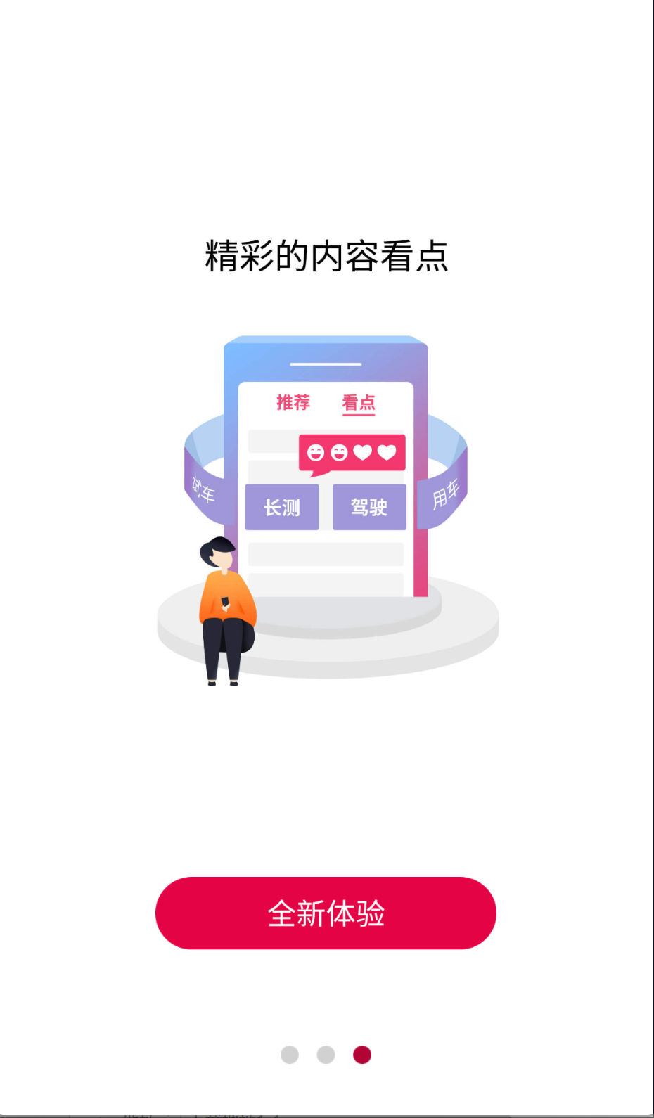 新車評截圖(5)