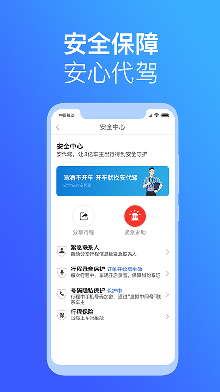 安代駕截圖(4)