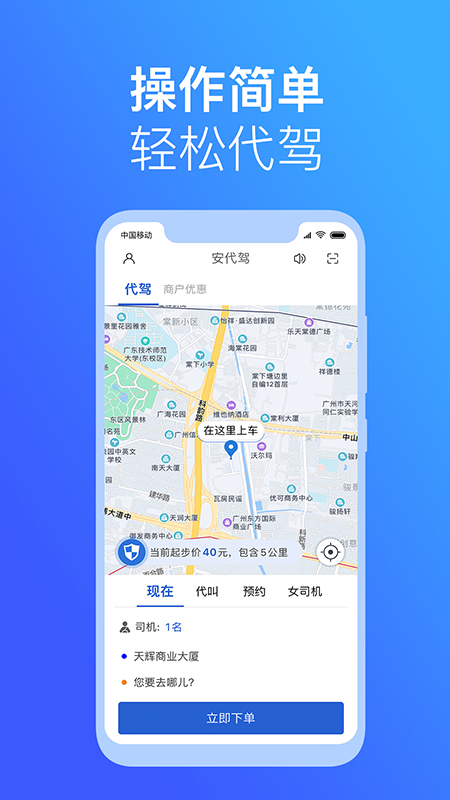 安代駕截圖(1)