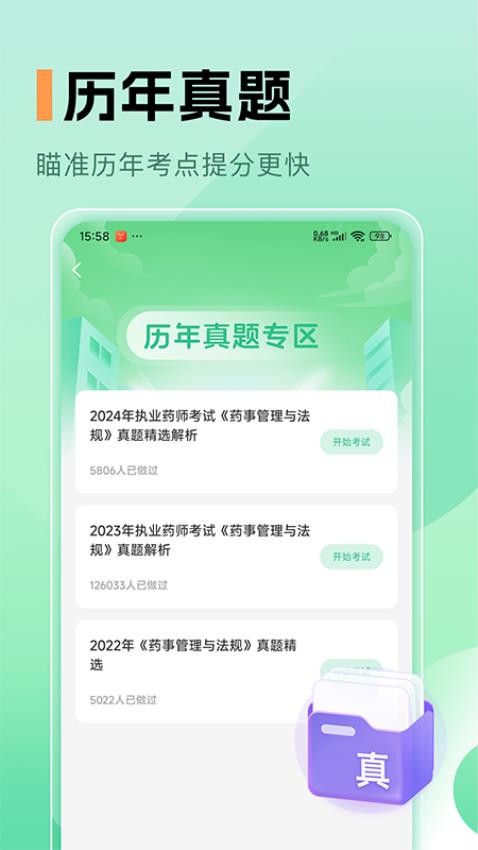 藥師題庫截圖(1)