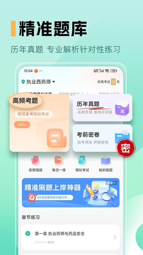藥師題庫截圖(4)
