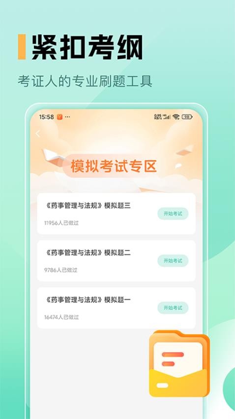 藥師題庫截圖(2)