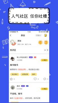 全民寫小說截圖(2)