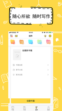 全民寫小說截圖(4)