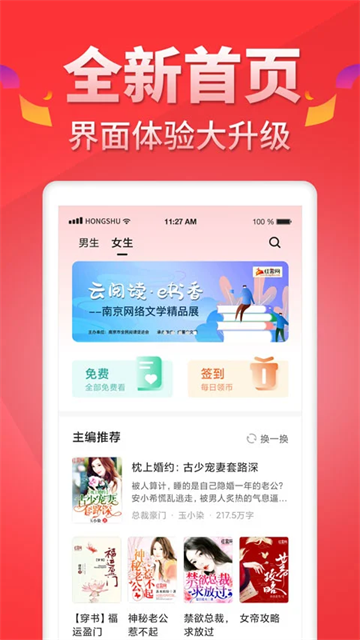紅薯閱讀截圖(5)