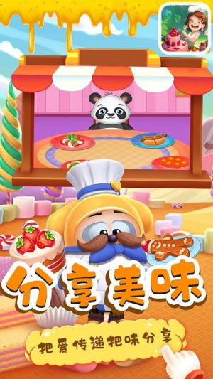 寶寶小烘焙屋截圖(3)