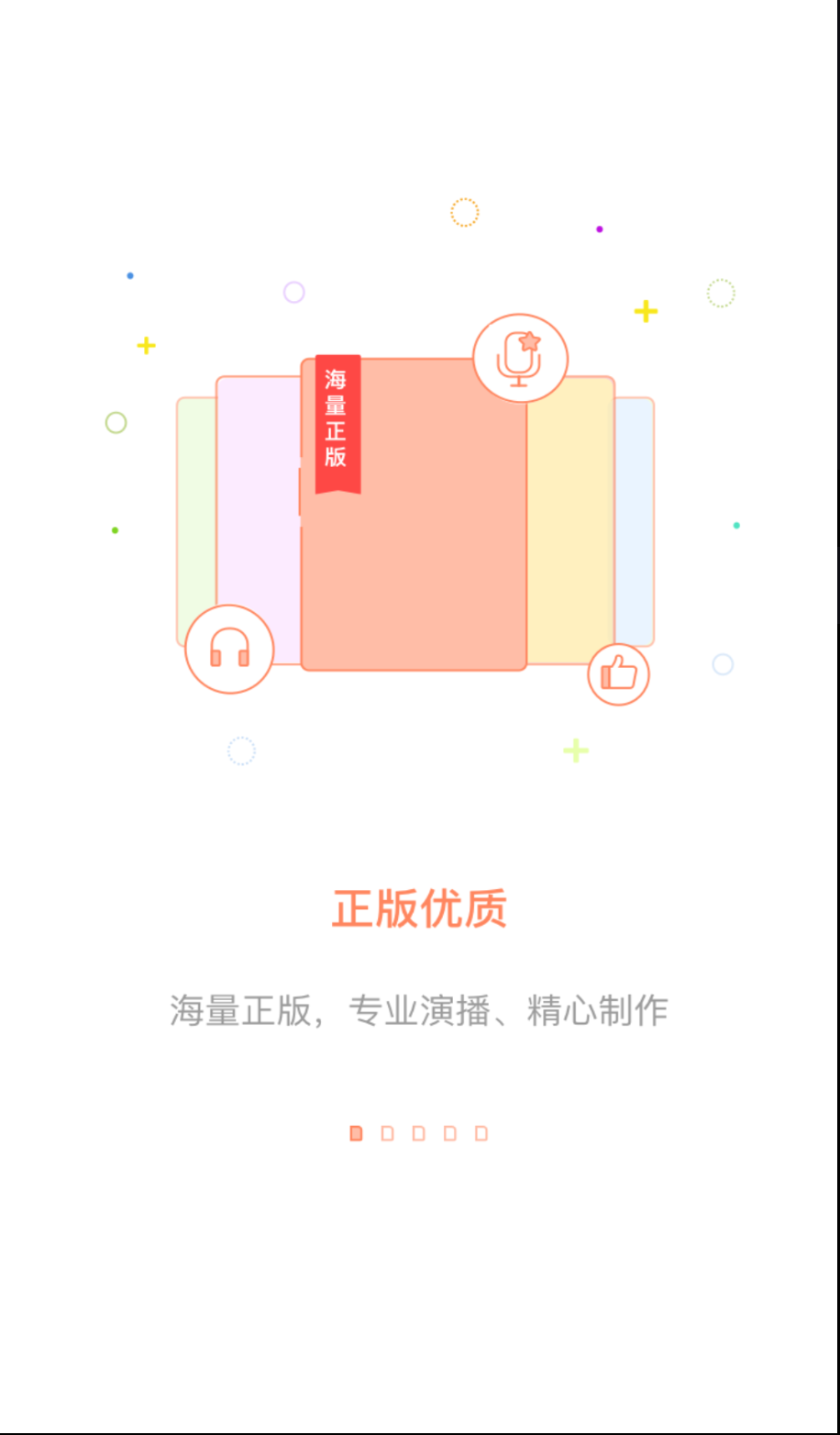 百聽聽書截圖(5)