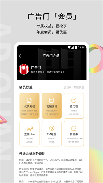 廣告門截圖(3)