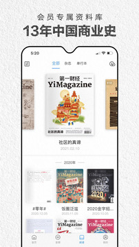 第一財經(jīng)雜志截圖(4)