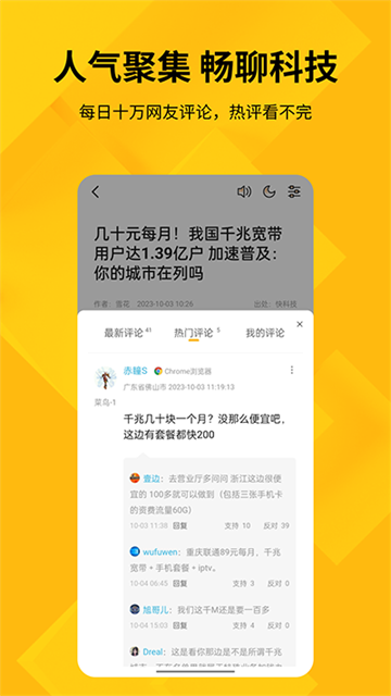 快科技截圖(2)
