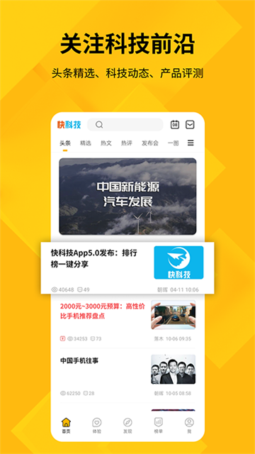 快科技截圖(3)