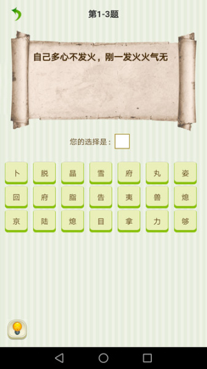字謎猜一猜截圖(3)