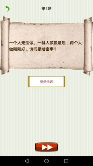 字謎猜一猜截圖(2)