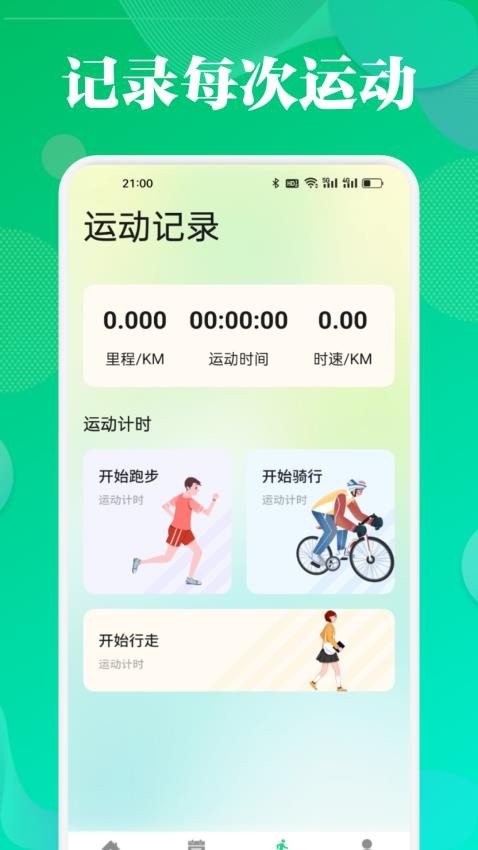 Fithere運(yùn)動(dòng)截圖(1)
