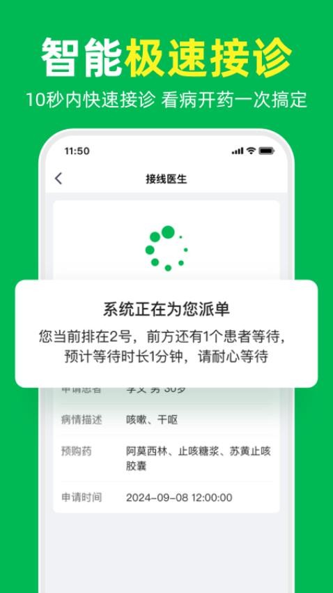 荷葉問診截圖(3)